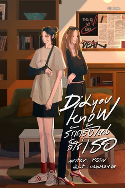 Did You Know β GL novel cover (by PSSN)