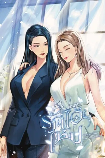 Pls Love β GL novel cover (by Reverse)