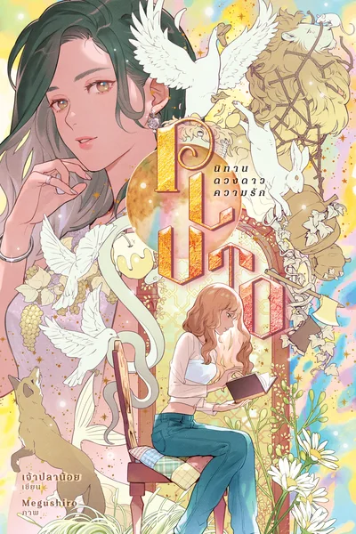 Pluto β GL novel cover (by Chao Planoy)