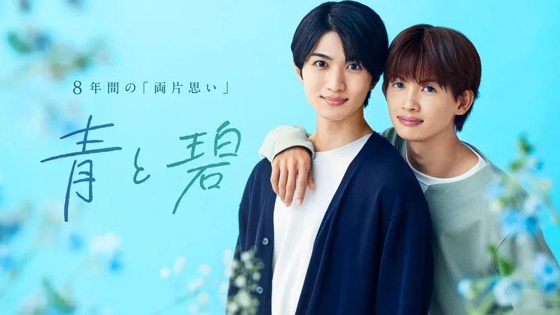 Ao to Midori β BL series key art