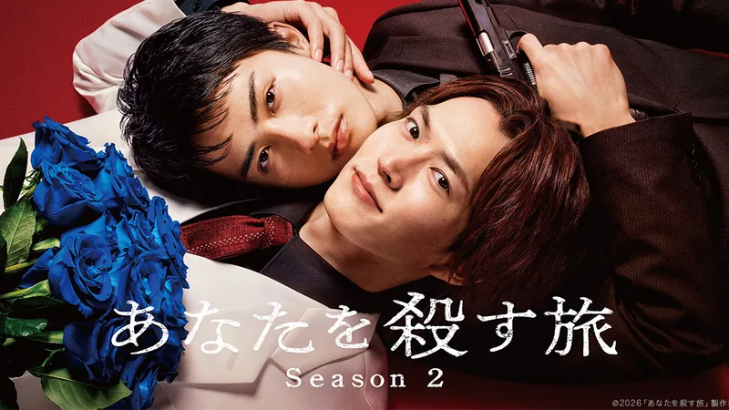 The Journey to Killing You Season 2 β BL series key art