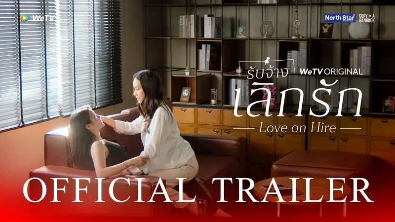 Love on Hire β GL series key art