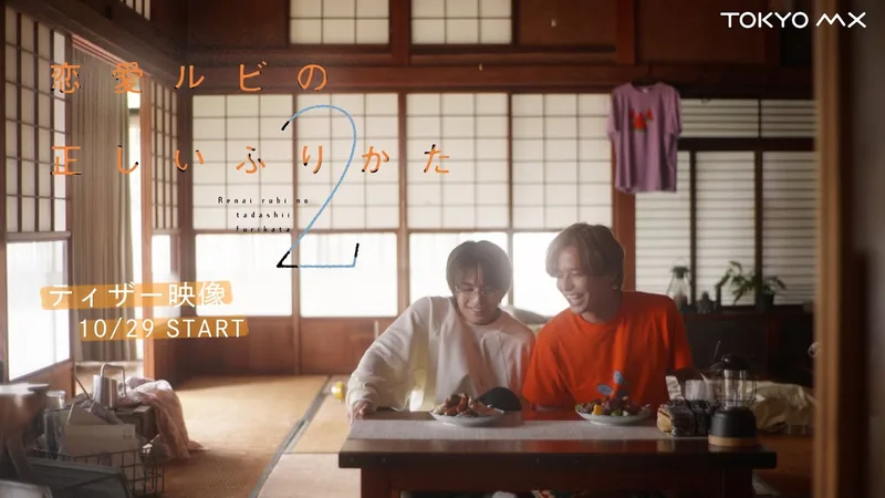 The Proper Way to Write Love Season 2 β BL series key art