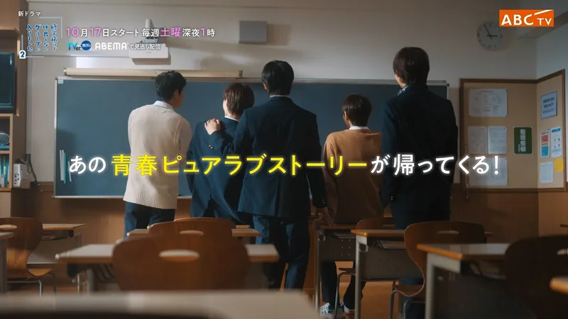 School Trip: Joined a Group I'm Not Close To Season 2 β BL series key art